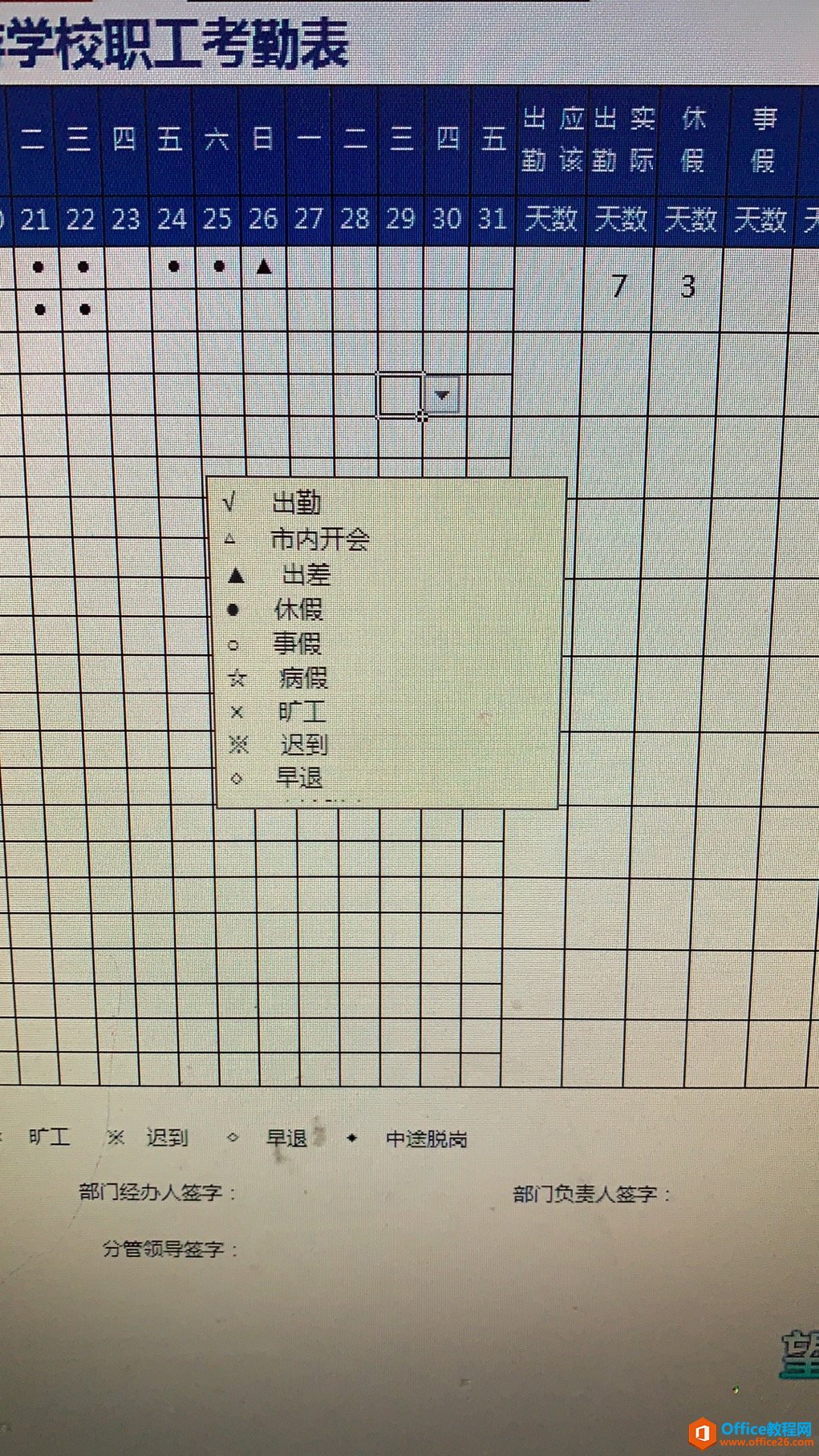 excel中TIP批注标签使用实例教程-利剑分享-科技生活