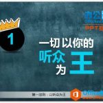 伟大PPT设计的五大法则-利剑分享-科技生活