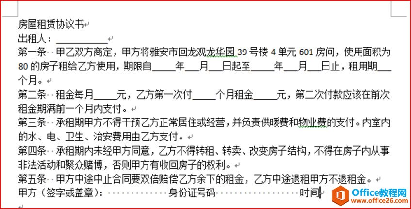 word 输入文本和符号-利剑分享-科技生活