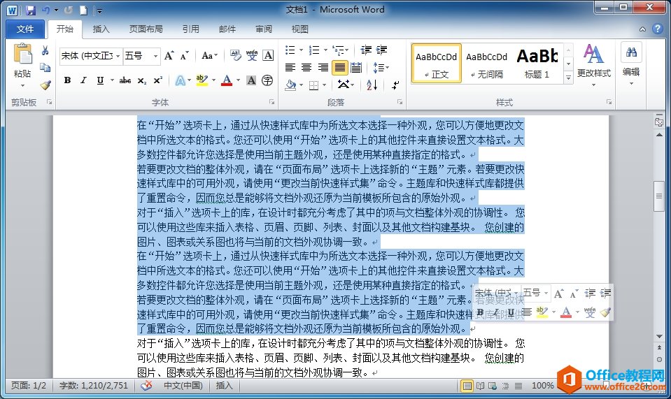 word通过滚动条后按【Shift】键选定大段文本