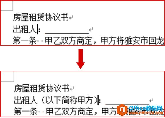 word 增补、删除与改写文本 实现教程-利剑分享-科技生活