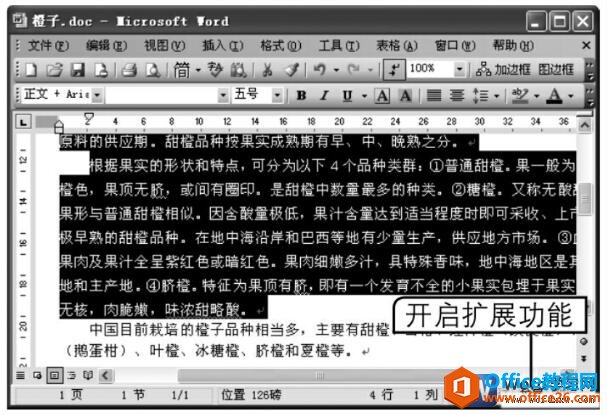 利用快捷键在word中选择文本