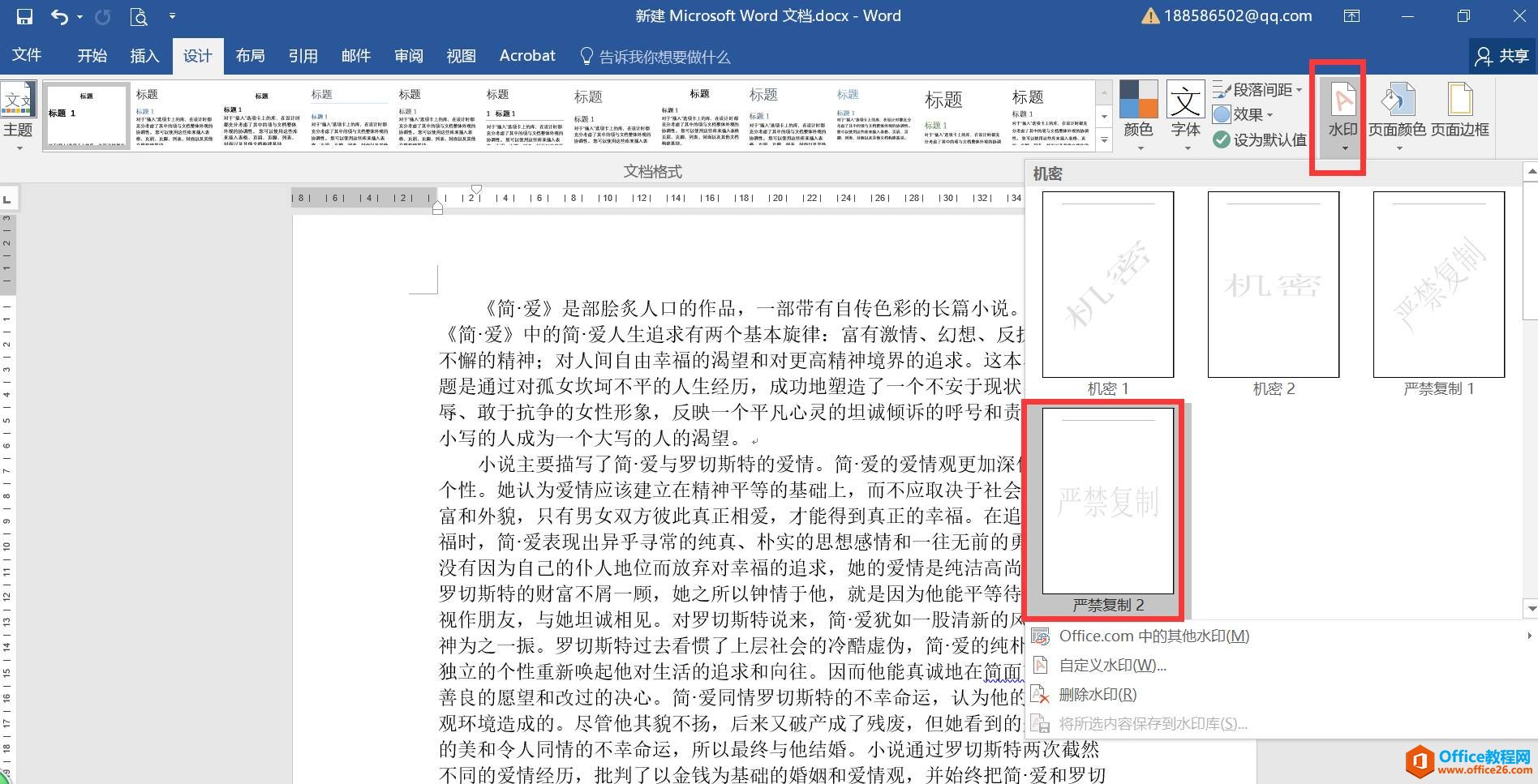 word添加水印方法 word添加水印方法