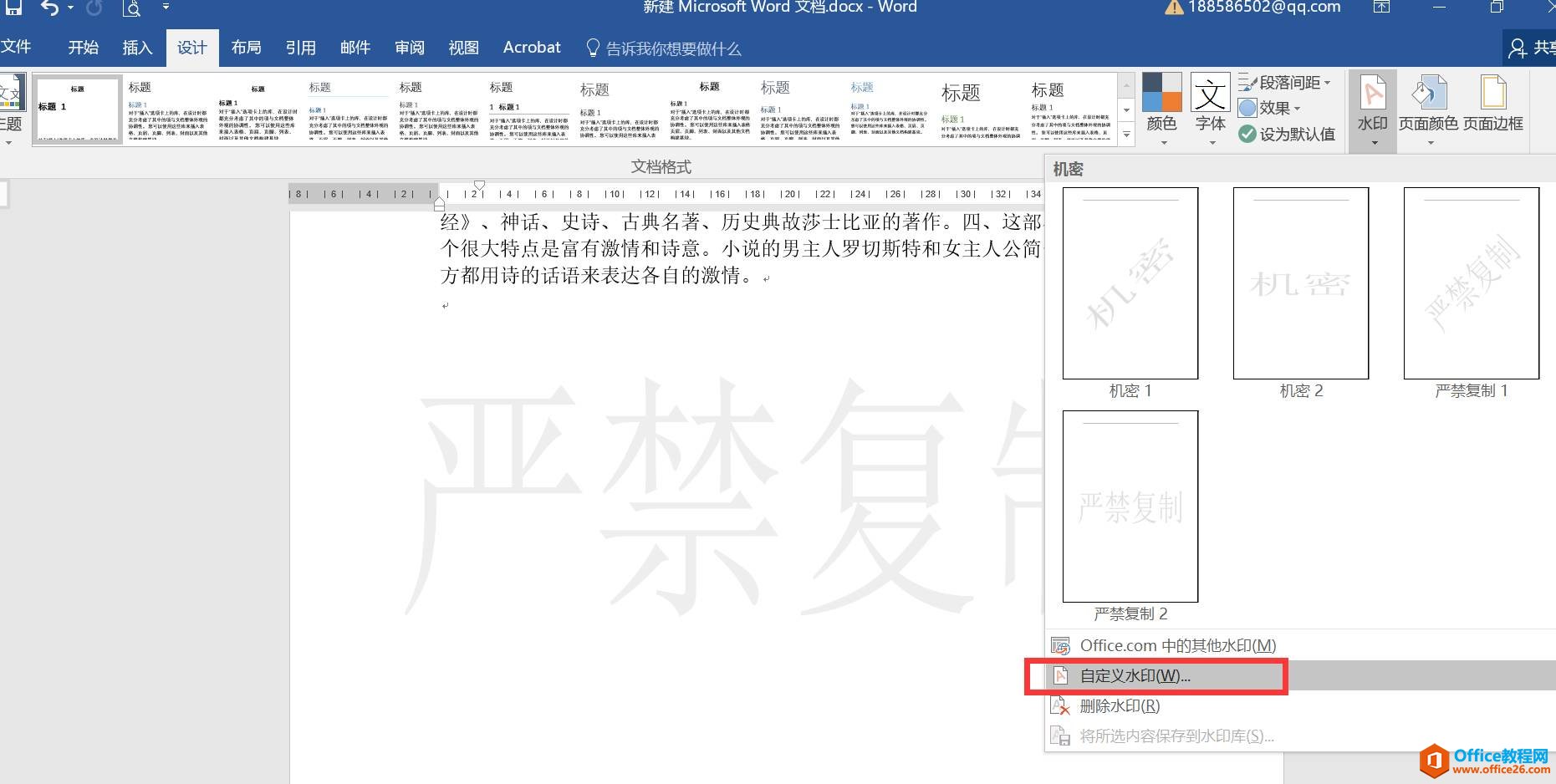word水印技巧 word水印技巧