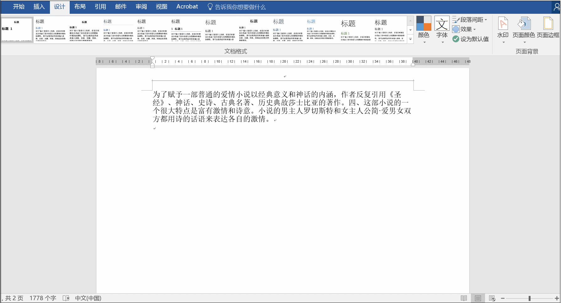 word添加水印技巧 word添加水印技巧