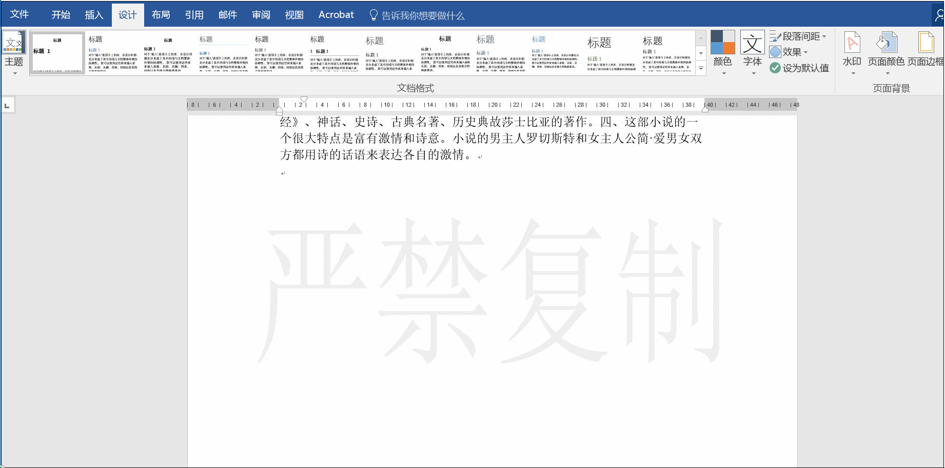 word添加水印 word添加水印