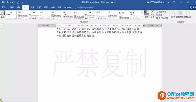 word添加水印技巧 word添加水印技巧