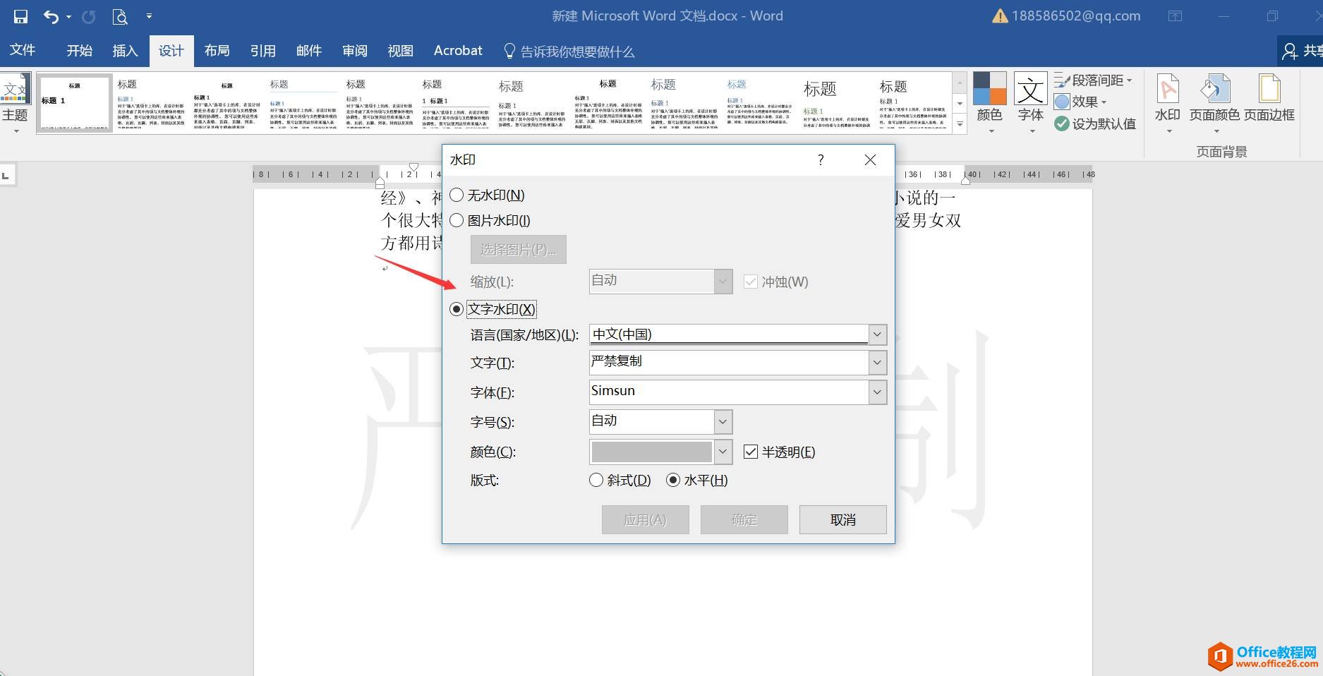word水印教程 word水印教程