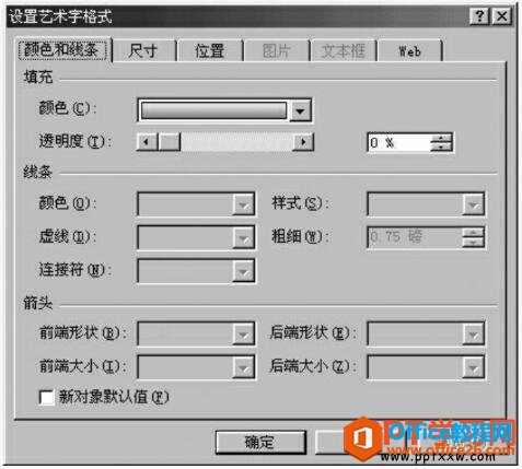 更改ppt艺术字的颜色