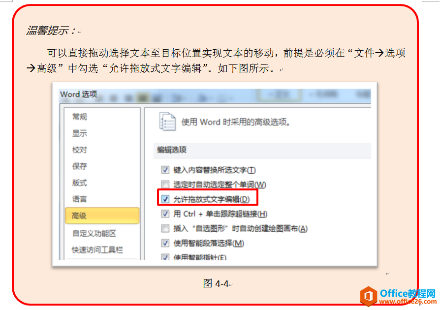 图片[6]-word 文本的选择及移动、复制基础纣 - 利剑分享-科技生活-利剑分享-科技生活