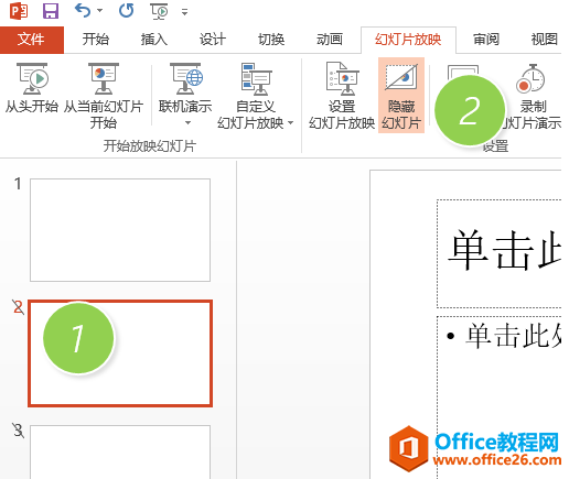 利用PPT放映功能轻松搞定 实现隐藏或撤销隐藏PPT幻灯片页面-利剑分享-科技生活