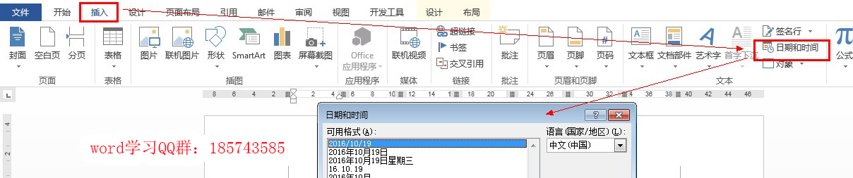 word快速输入日期 word日期不自动更新的快速实现方法-利剑分享-科技生活