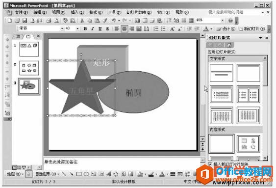 如何改变PPT图形之间的叠放次序-利剑分享-科技生活