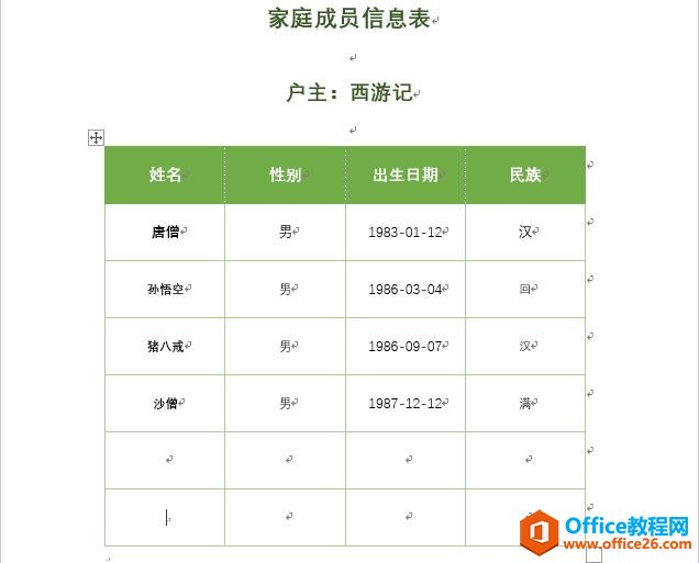 word 中邮件合并条件格式使用方法详解教程-利剑分享-科技生活