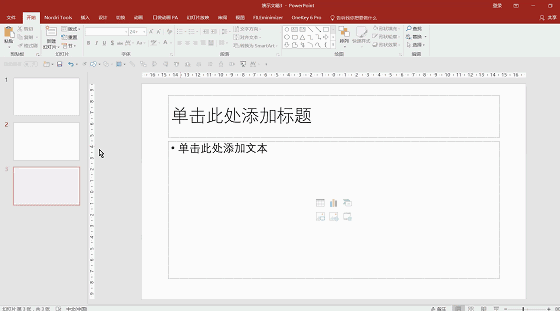 1r31q5h-13 用好键盘与鼠标,提高你的PPT操作效率