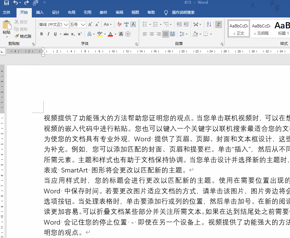 word插入圆角矩形