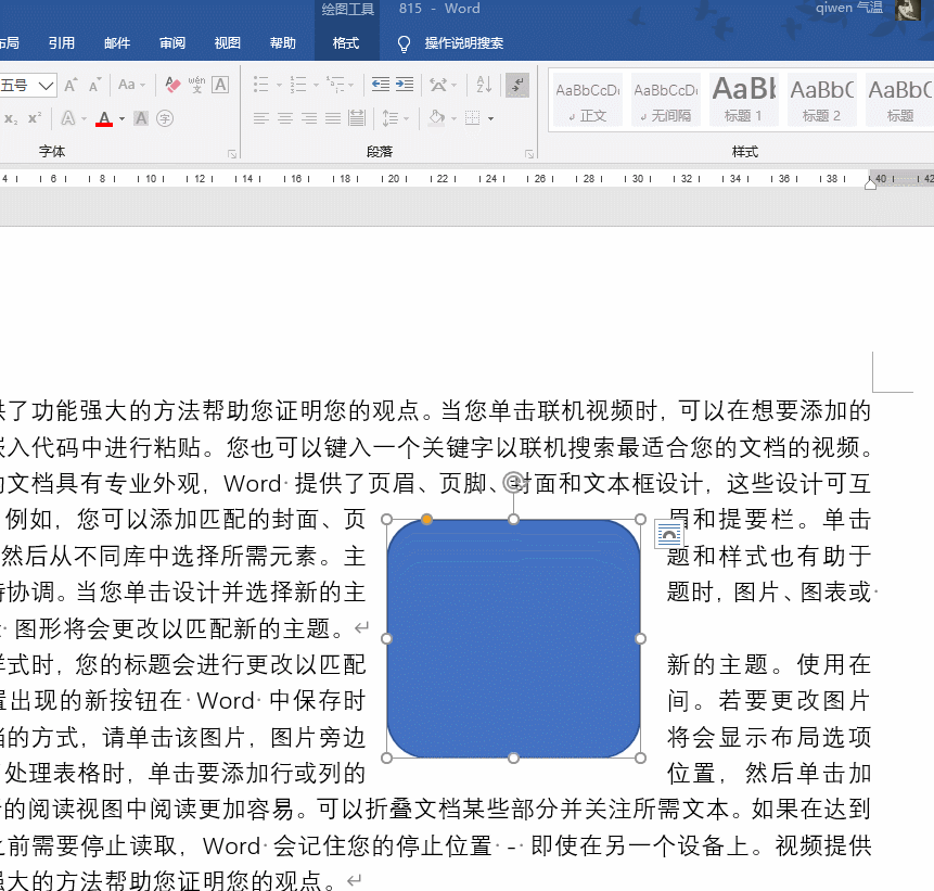 word插入圆角矩形