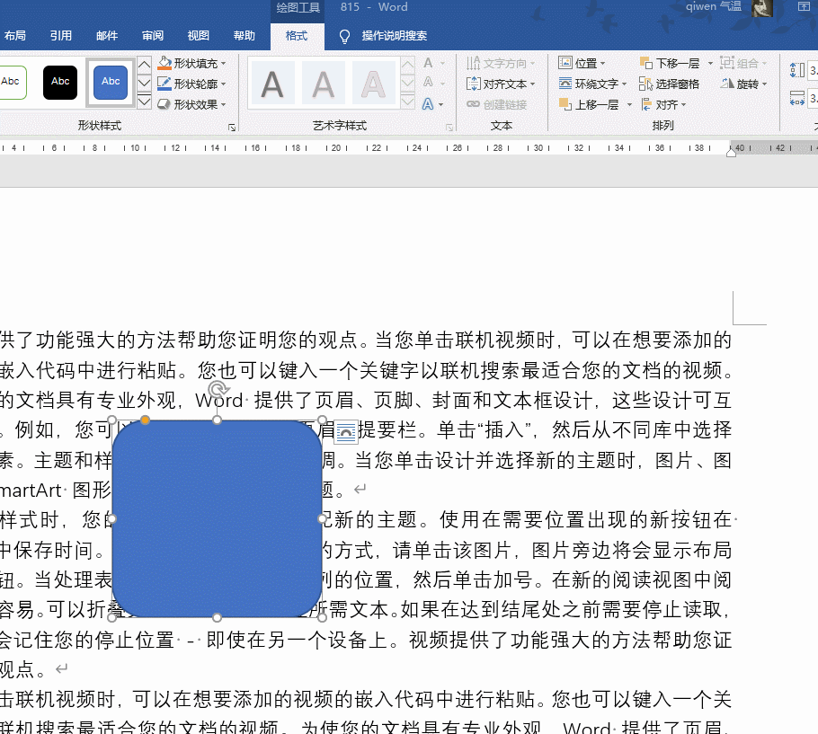 word插入圆角矩形