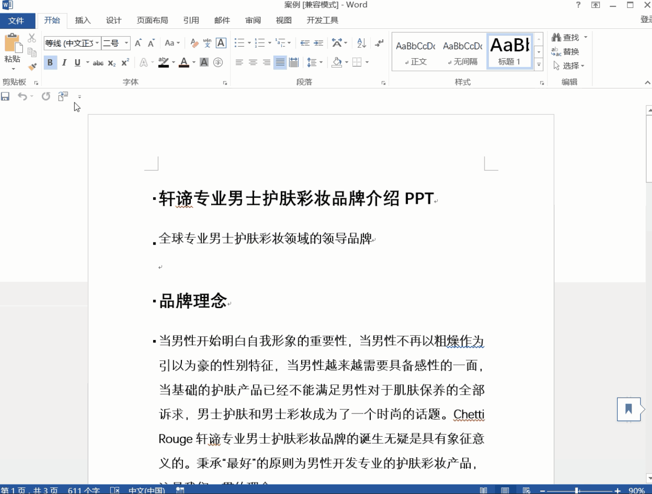 一百页Word转PPT，为什么我只花了三分钟？