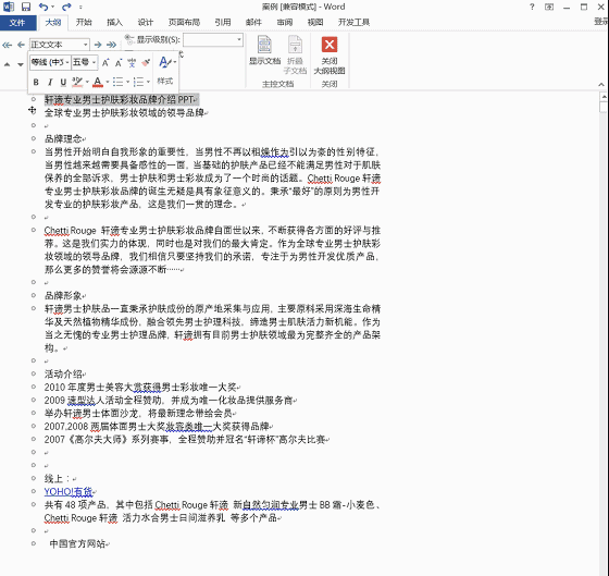 一百页Word转PPT，为什么我只花了三分钟？