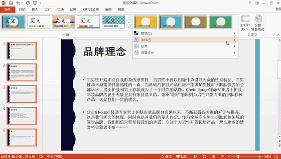 一百页Word转PPT，为什么我只花了三分钟？