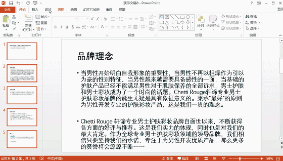 一百页Word转PPT，为什么我只花了三分钟？