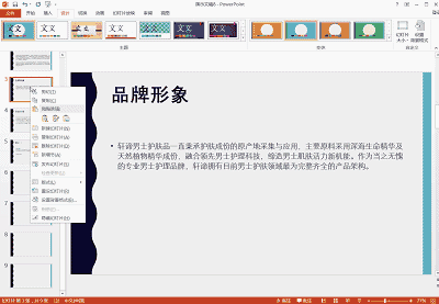一百页Word转PPT，为什么我只花了三分钟？