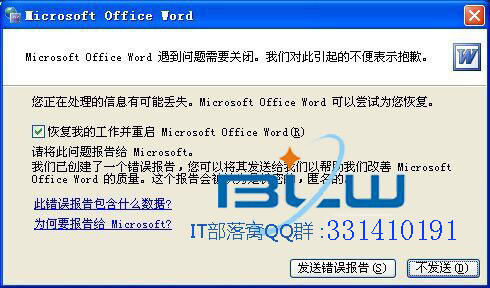 Microsoft Office Word 遇到问题需要关闭。我们对此引起的不便表示抱歉-利剑分享-科技生活