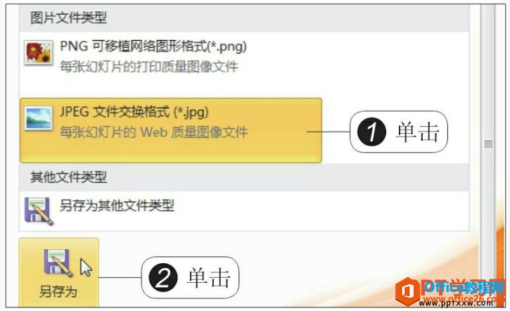1s60610x-1 ppt保存为jpg图片