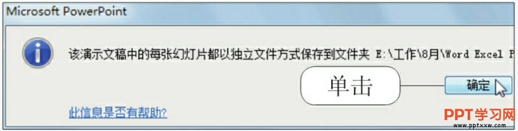 1s60623s-4 确定保存ppt为图片文件