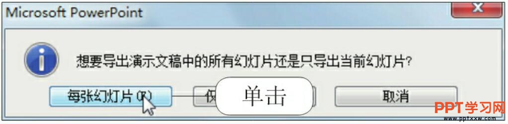 1s60c533-3 选择要保存图片的幻灯片页面