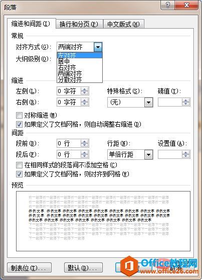 word 2013段落的对齐方式有哪些-利剑分享-科技生活