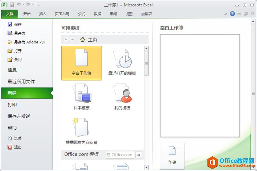 excel 工作簿的基本操作包括新建、保存、打开和关闭工作簿-利剑分享-科技生活