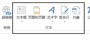 excel插入 – 文本命令组使用基础教程-利剑分享-科技生活