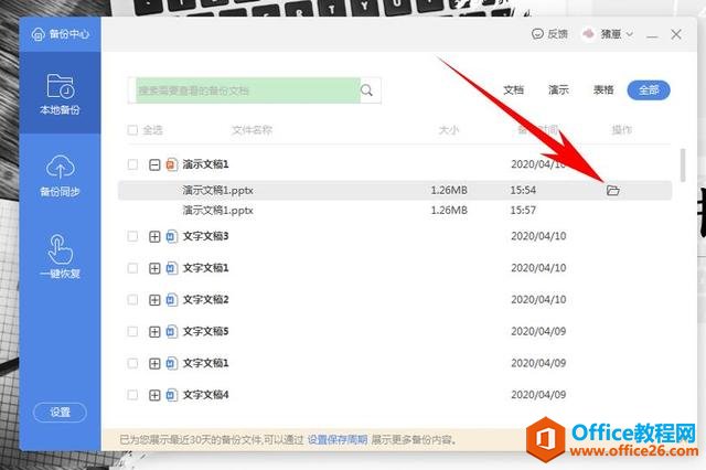 演示办公—突然断电，PPT没保存怎么办