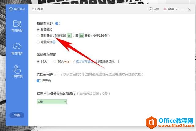 演示办公—突然断电，PPT没保存怎么办