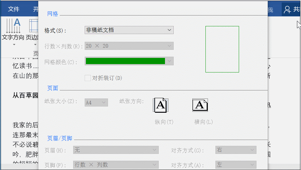 图片[1]-使用了这么多年的作文纸，你知道 word 这些作文稿纸怎么打印吗？ - 利剑分享-科技生活-利剑分享-科技生活