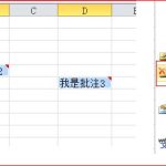 excel 批量删除所有批注的方法,非常非常的快速-利剑分享-科技生活
