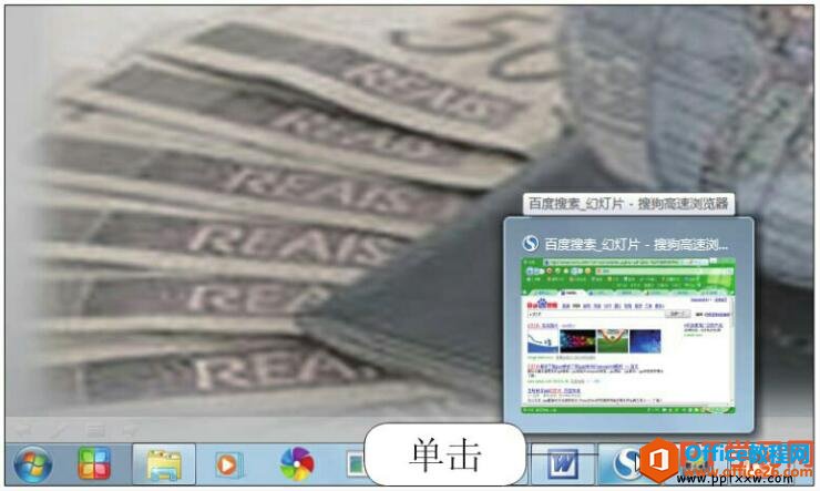 1u40w103-1 通过任务栏打开其他程序