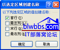 1u6111i9-2 以选定区域创建名称
