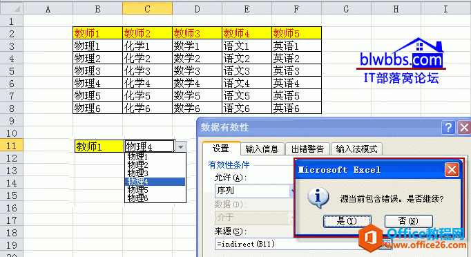 excel 源当前包含错误是否继续的原因和解决方法-利剑分享-科技生活