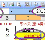 excel制作的孕期计算模板,实际使用时,只需要更改一个日期,就可以自动计算整个孕期明细-利剑分享-科技生活