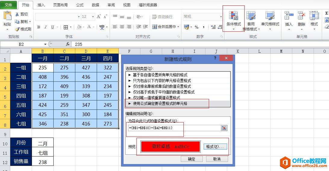 <span class=keyword><a href=http://www.ittribalwo.com/article/list_1.html target=_blank>excel教程<a></span>高亮显示为红色