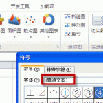 excel 输入带圈数字的几种方法,通过安装带圈数字字体插入符号等等-利剑分享-科技生活