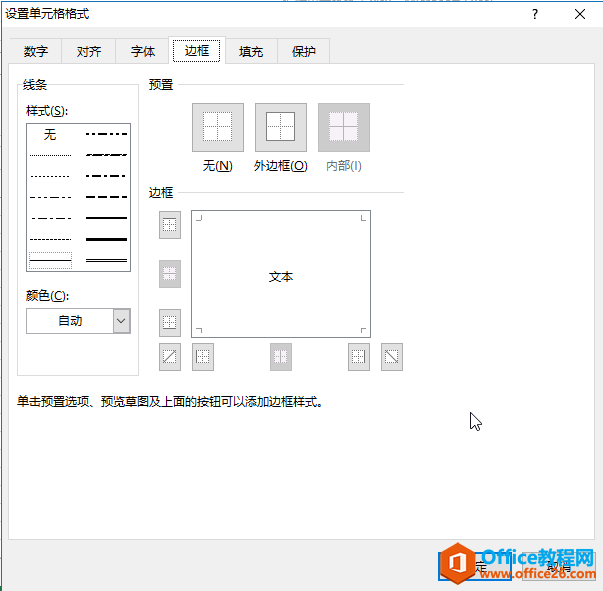 excel单元格其他格式3