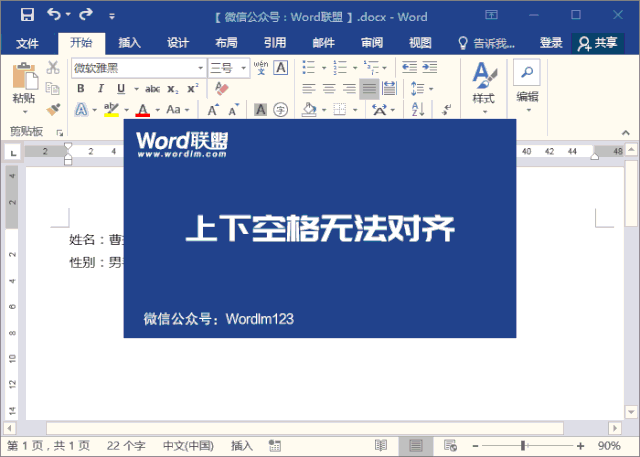 20034642c-1 Word小技巧,你觉得Word文字很难对齐吗?教你几招轻松对齐