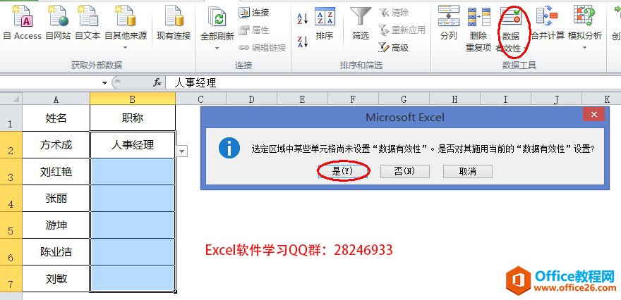 excel 数据有效性复制粘贴小技巧，可以只复制单元格的数据有效性设置，而不会复制单元格自身的内容-利剑分享-科技生活