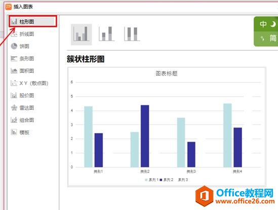 如何用PPT插入动态图表-利剑分享-科技生活