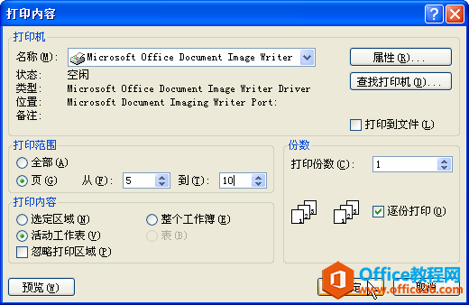 excel 中如何设置打印页数范围 - 利剑分享-科技生活-利剑分享-科技生活