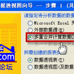 excel 如何调出多重合并计算区域，以及具体使用多重合并计算区域的情景-利剑分享-科技生活
